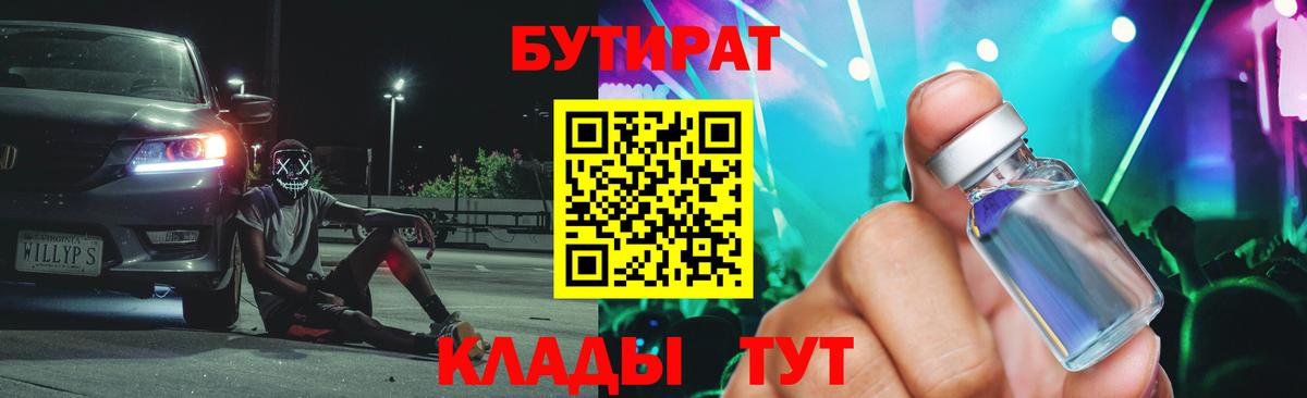 БУТИРАТ оксибутират Гусев