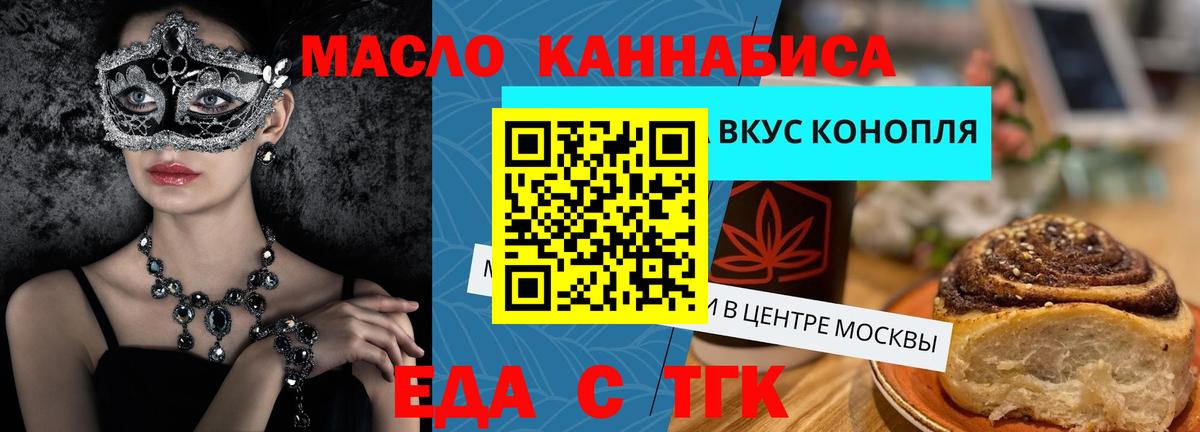Гусев  Еда ТГК конопля  Вход с VPN 