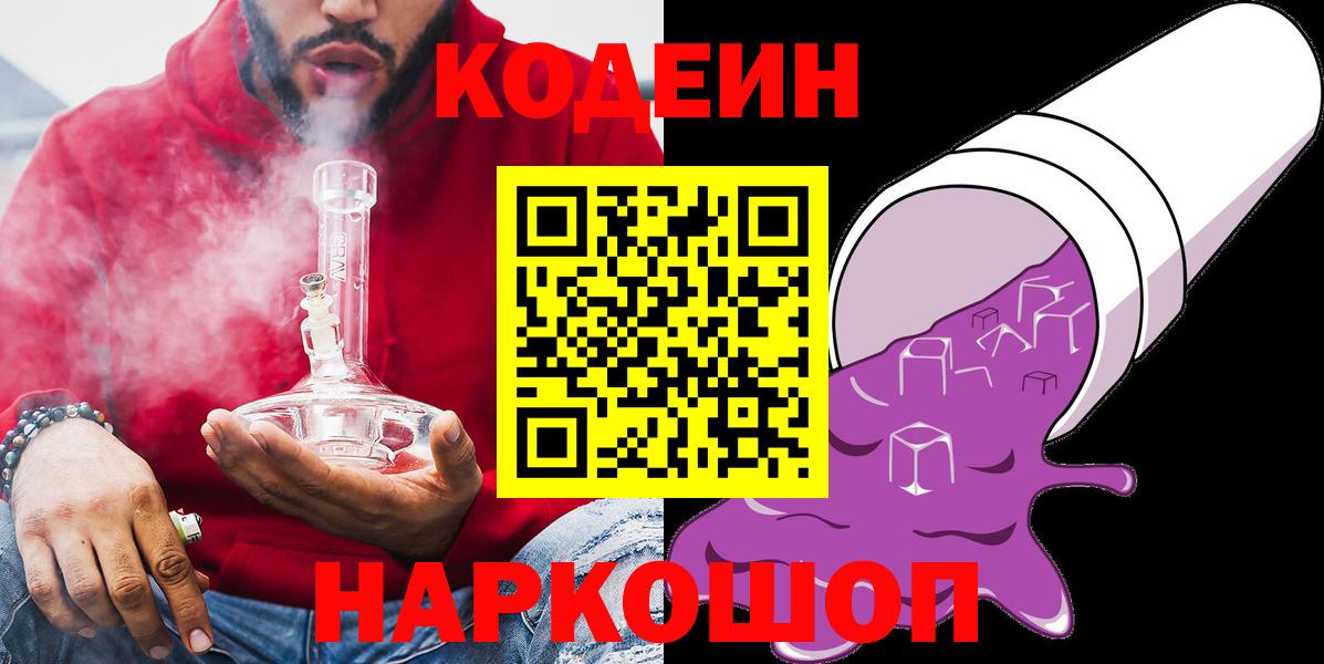 Кодеиновый сироп Lean Purple Drank Гусев