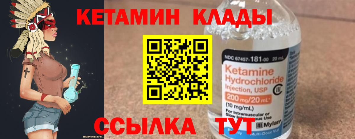 КЕТАМИН VHQ Гусев