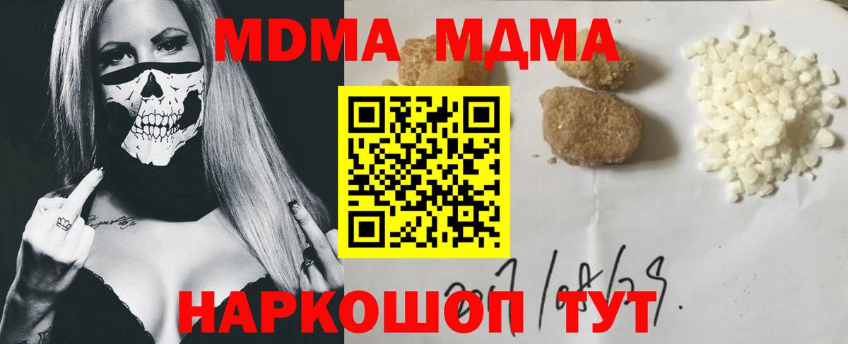 МДМА молли  Вход с VPN  МДМА  Гусев 