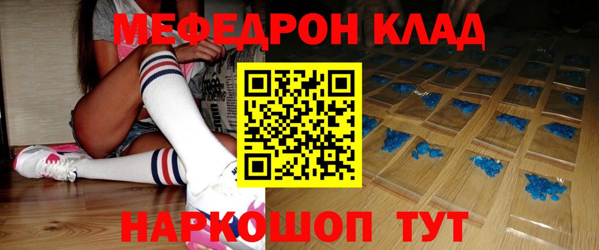 МЯУ-МЯУ кристаллы  Меф кристаллы  mega ССЫЛКА  Вход с VPN  Гусев  закладки 