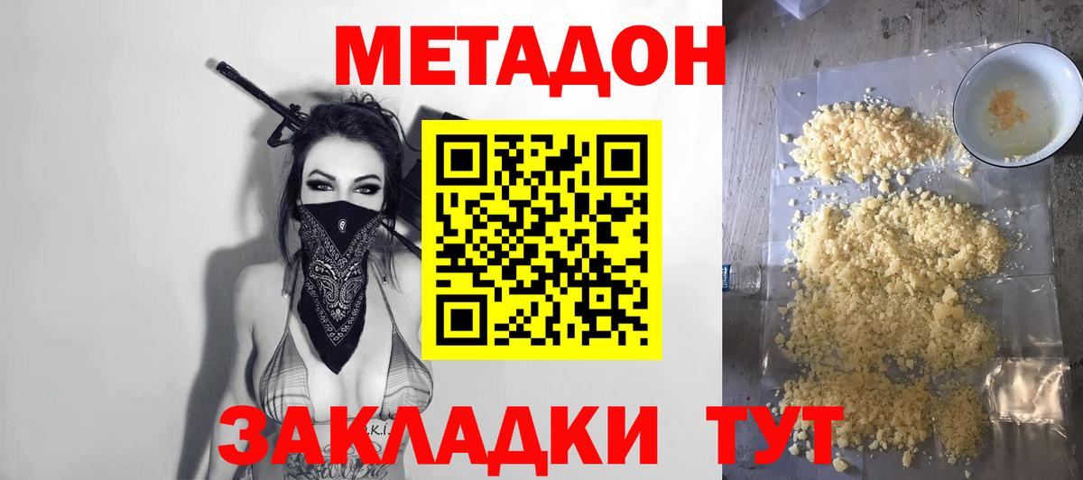 Метадон кристалл Гусев