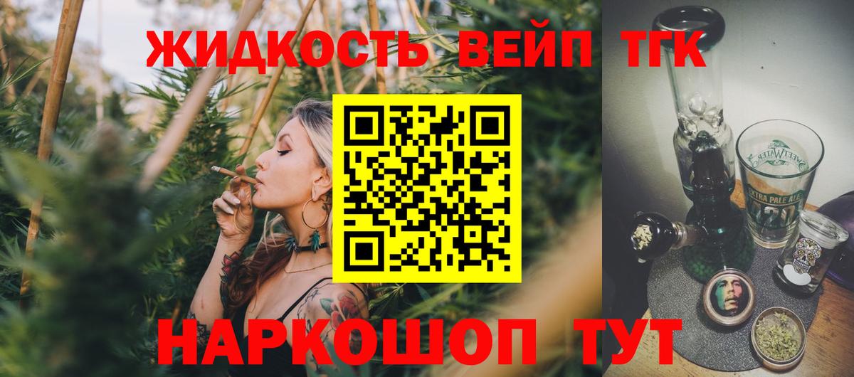 ТГК вейп Гусев